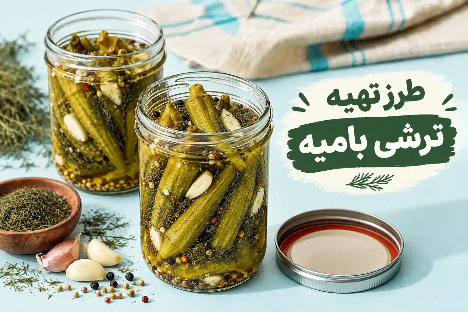 طرز تهیه ترشی بامیه